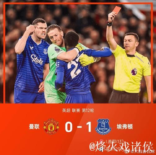 英超-盖耶击打队友染红霍尔建功 曼联0-1不敌埃弗顿