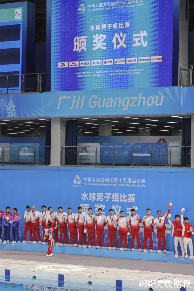 广东队夺十五运会男子水球冠军 成为全运会“六冠王”