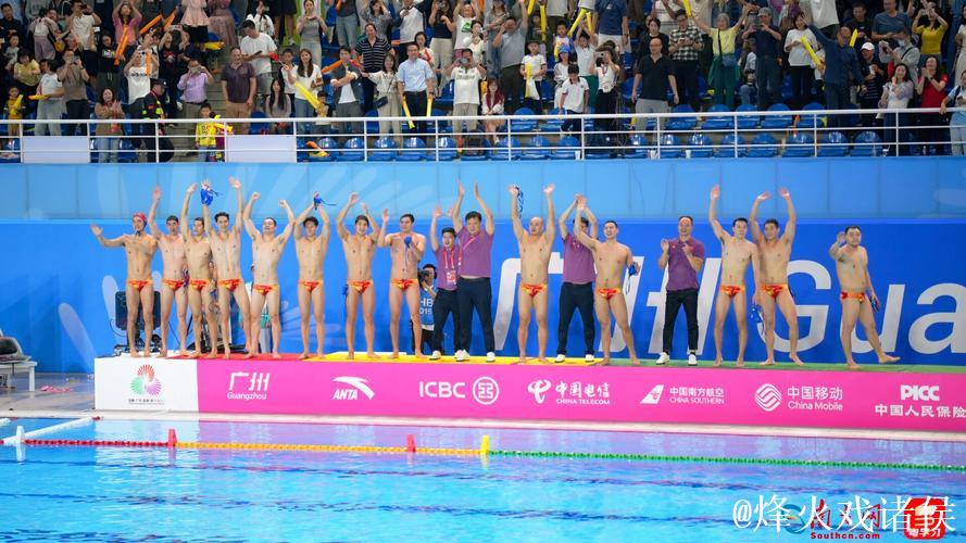 广东队夺十五运会男子水球冠军 成为全运会“六冠王”